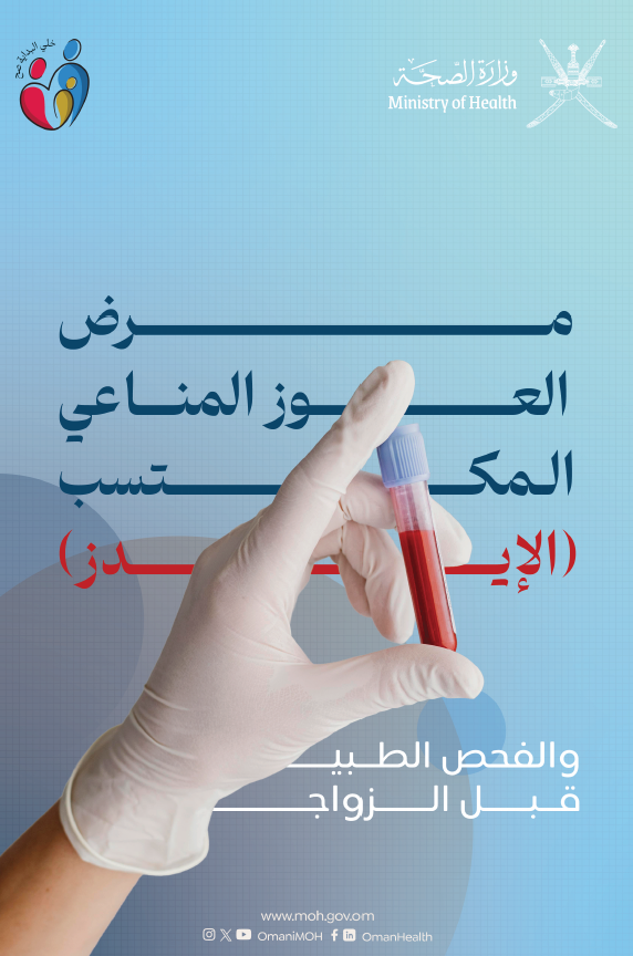 مرض العوز المناعي المكتسب