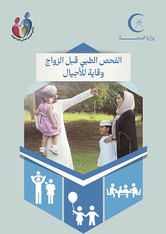 Premarital medical examination
