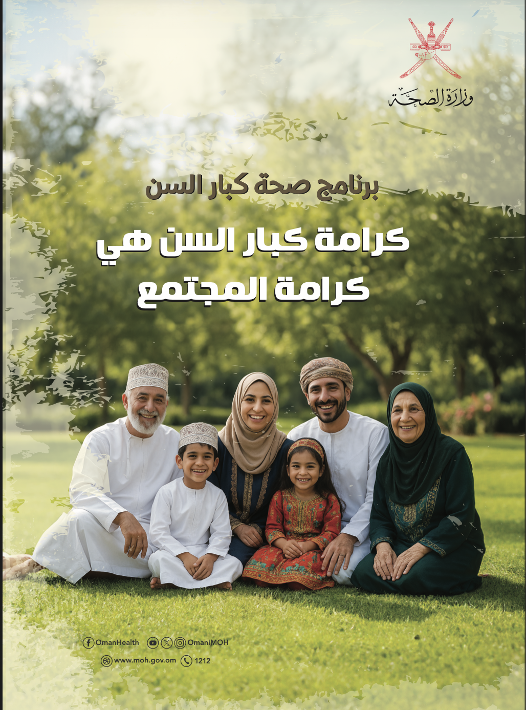 برنامج صحة كبار السن
