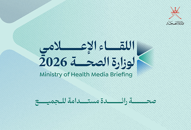 البيان الصحفي لوزارة الصحة