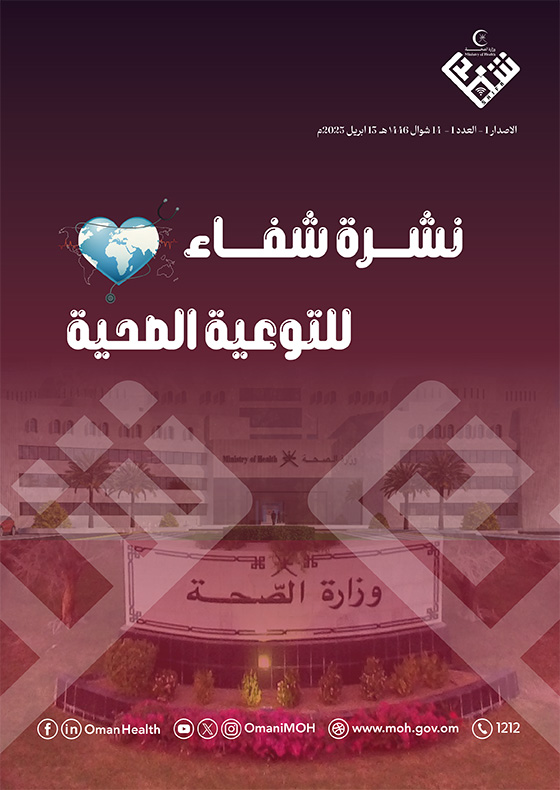 نشرة الشفاء 1