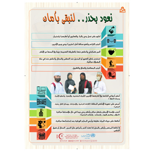 إجراءات العودة للجامعات -كتيب- كوفيد-19