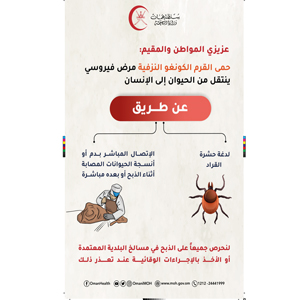 What is Crimean Congo hemorrhagic Fever ?h