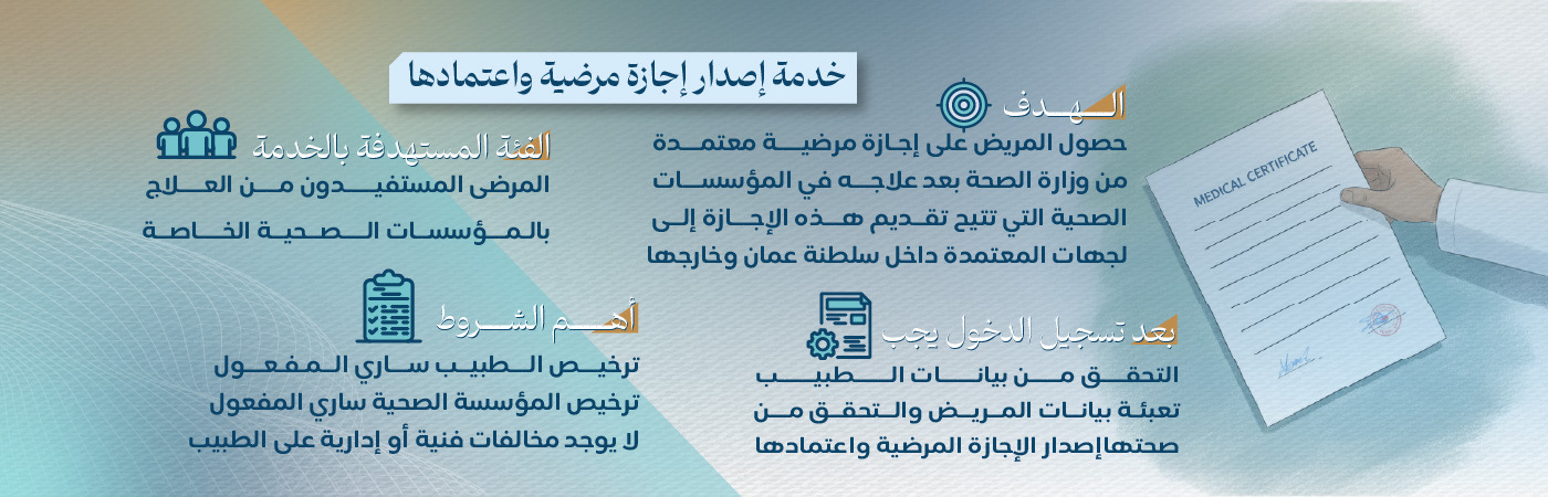 إصدار إجازة مرضية 