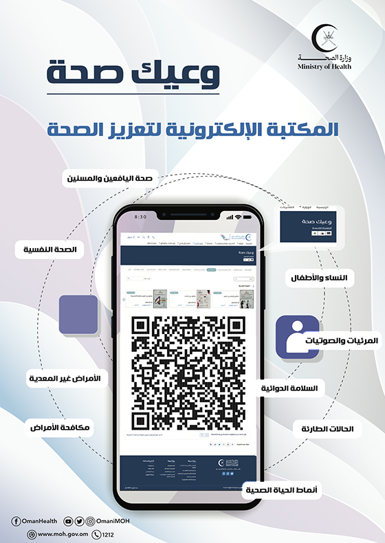 المكتبة الإلكترونية - وعيك صحة