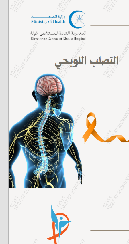 التصلب اللويحي