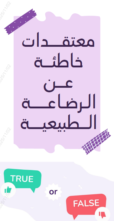 Misconceptions about breastfeeding