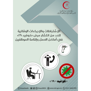 A guide to the requirements and preventive measures to limit the spread of Covid-19 disease in the workplace and staff residence