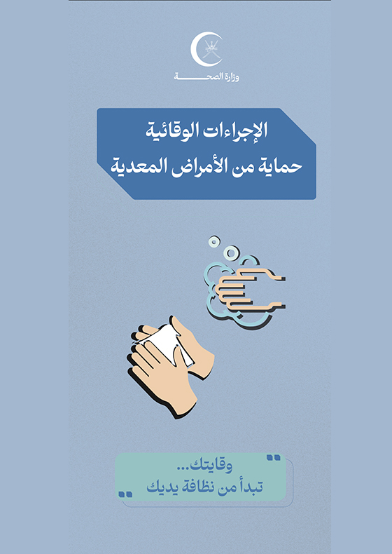 الإجراءات الوقائية