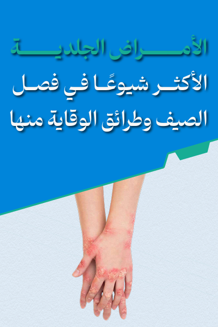نشرة الأمراض الجلدية