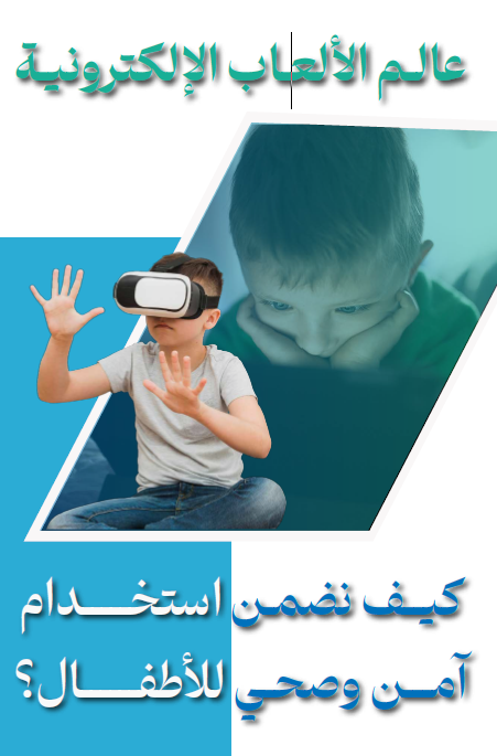 نشرة عالم الألعاب الإلكترونية