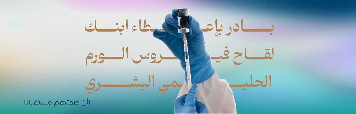 الورم الحليمي