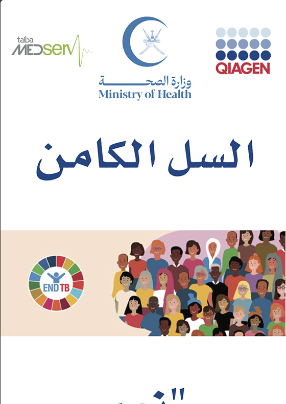 Latent tuberculosis - in Arabic