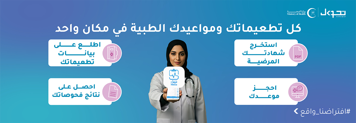 Shifa Mobile Application