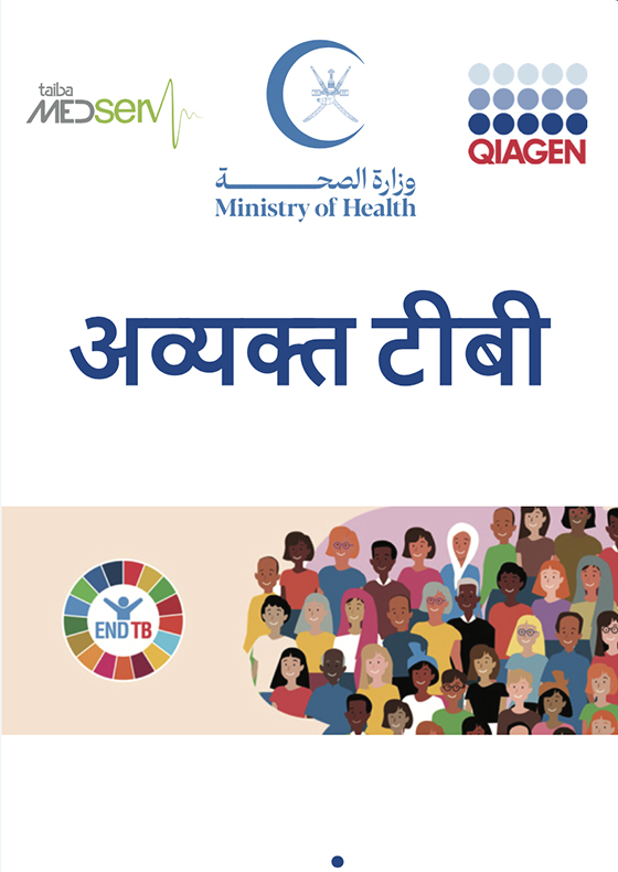 Latent Tuberculosis - Hindi Language