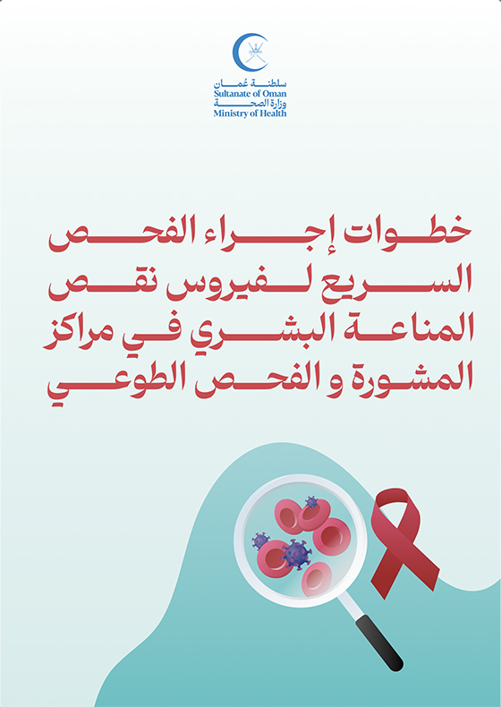 AIDS Voluntary Counselling and Testing Centers