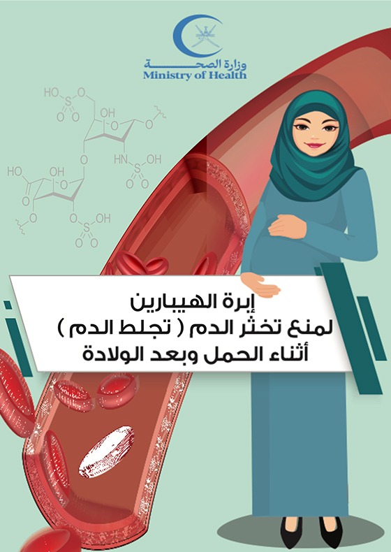 إبرة الهيبارين- باللغة العربية